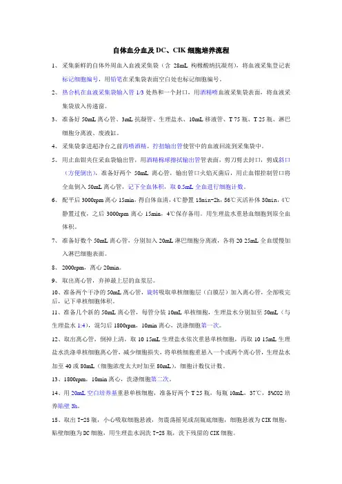 自体血分血及DC、CIK细胞培养流程