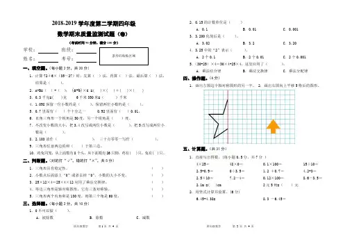 四年级数学期末试卷(1)
