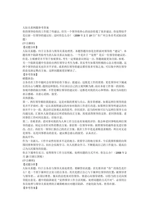 人际关系例题参考答案新 2