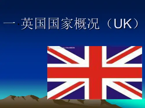 一·英国国家概况
