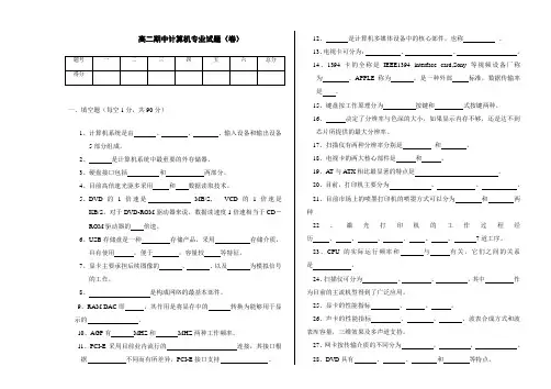 高二期中计算机专业课试题