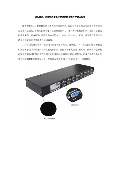 迈拓维矩：KVM切换器集中管控系统在教育行业的应用