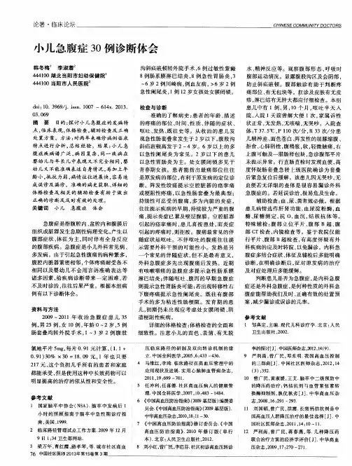 小儿急腹症30例诊断体会
