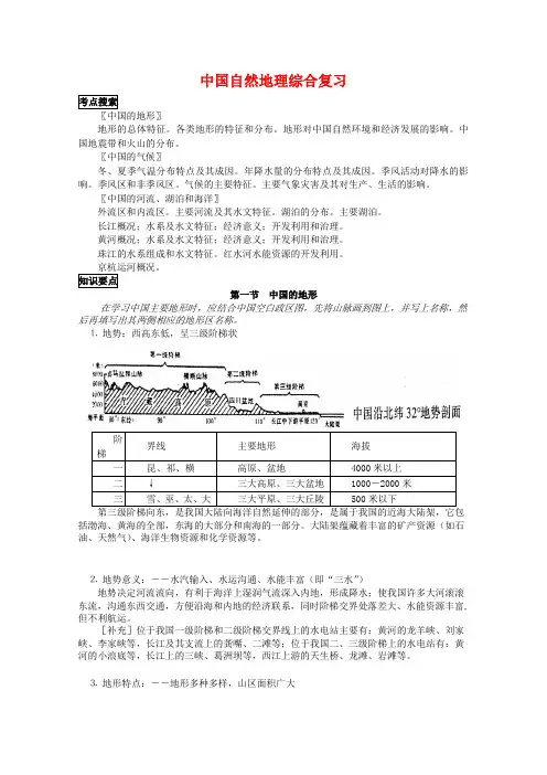 高三地理中国自然地理综合复习教案