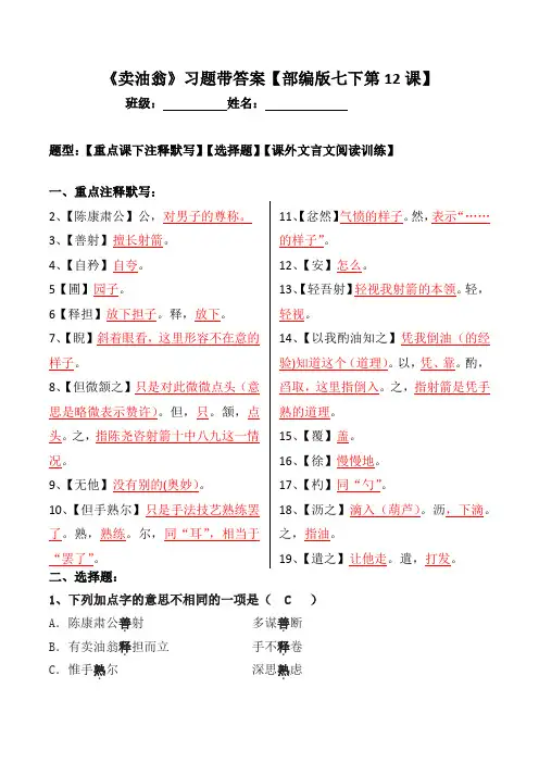 卖油翁注释、选择、阅读习题带答案