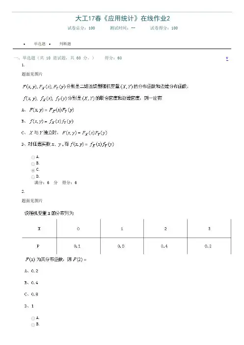 大工17春《应用统计》在线作业2满分