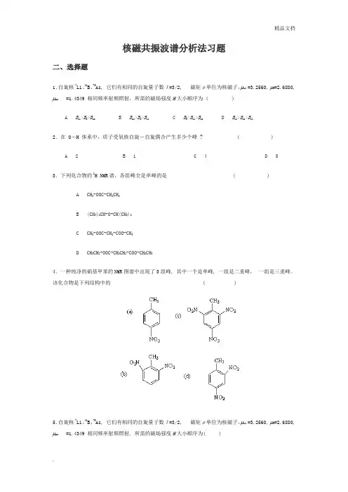 波谱分析习题解析