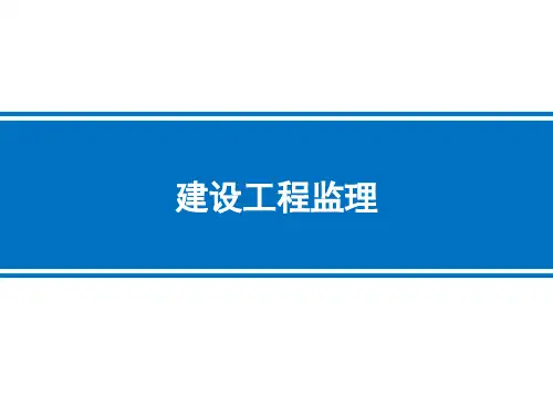 《建设工程监理》第十一章设备采购与设备监造