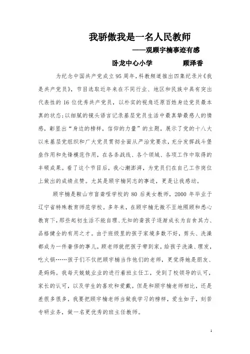 我骄傲我是一名人民教师