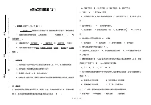 定额与工程概预算2