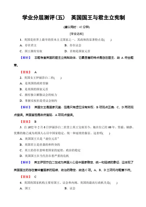 高中政治人教版高二选修三习题：专题2第1节英国国王与君主立宪制练习5word版有答案