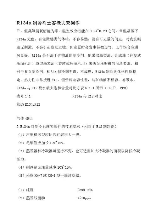 R134a的介绍 2