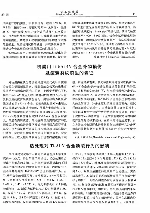 热处理对Ti-Al-V合金断裂行为的影响