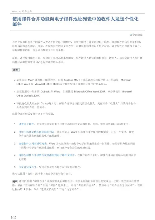 使用邮件合并功能向电子邮件地址列表中的收件人发送个性化邮件