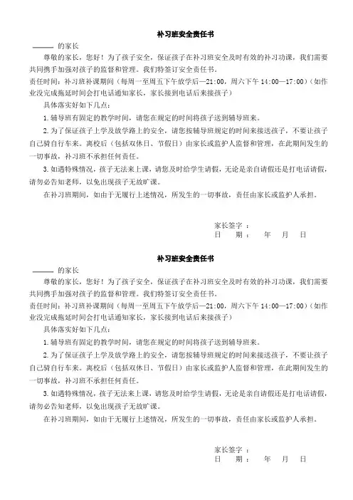 补习班安全责任书