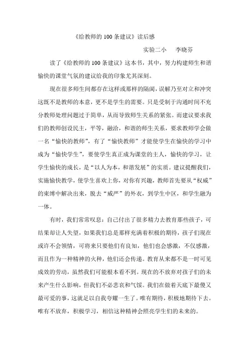 《给教师的100条建议》读后感