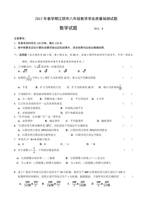 江苏省江阴市2014-2015年八年级下期末考试数学试题及答案