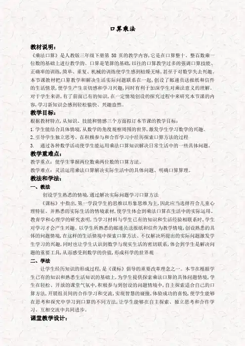 人教版三年级数学上册6.1口算乘法教案