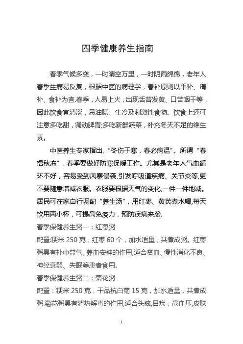 四季健康养生指南