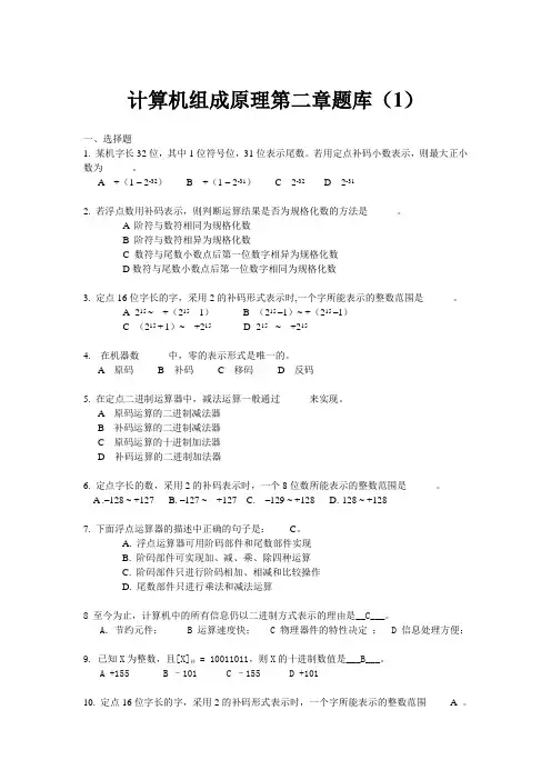 计算机组成原理-第2章题库1
