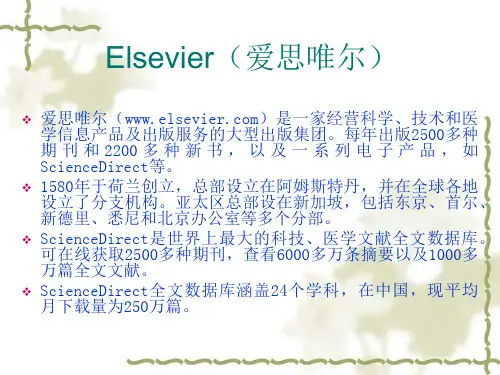 第四章外文CALIS检索爱思维尔