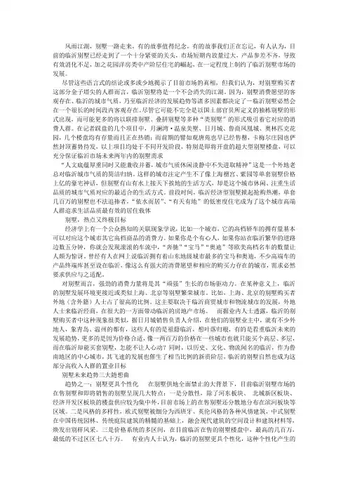 别墅市场分析