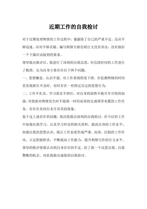 自我检讨