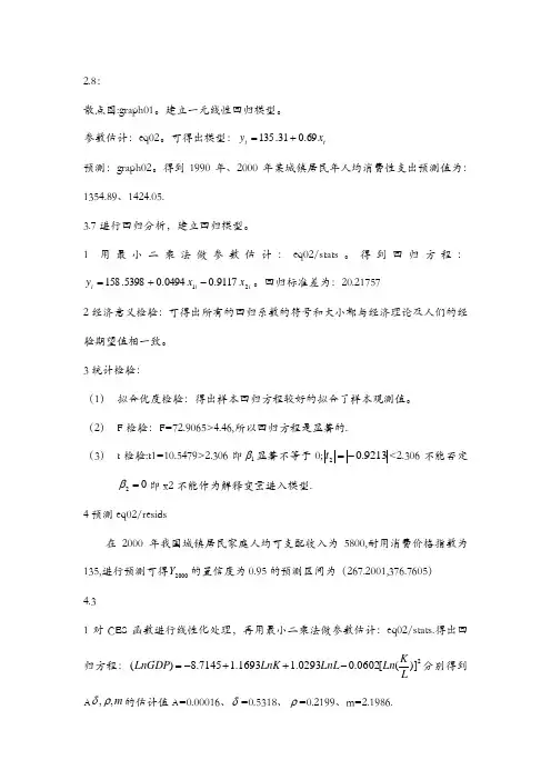 计量经济学案例Eviews实现