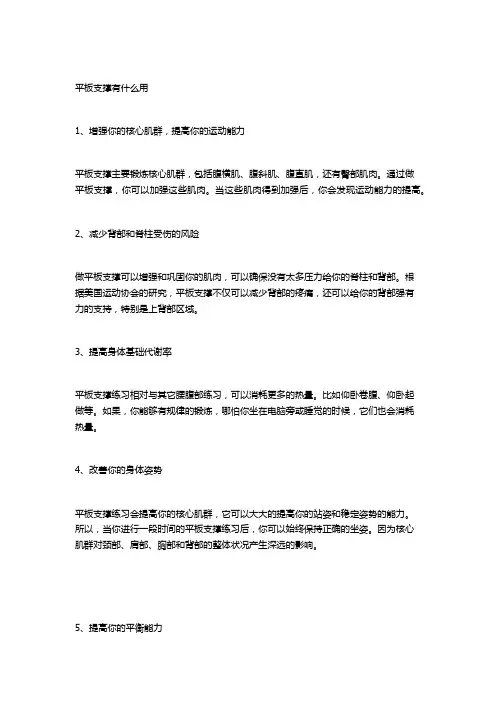 平板支撑的作用
