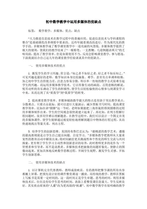 初中数学教学中运用多媒体的优缺点