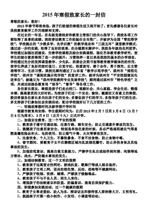 胡集镇中心小学寒假致家长一封信B5