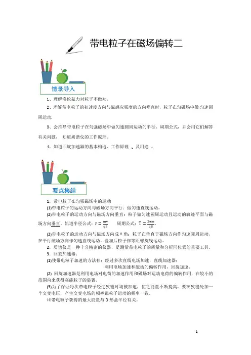 9带电粒子在磁场二