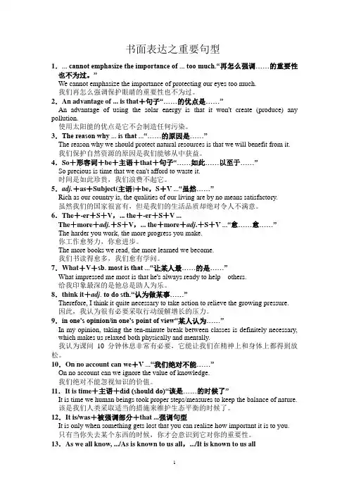 书面表达之重要句型