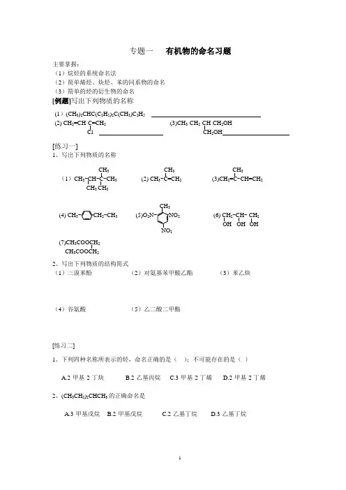 专题一   有机物的命名习题