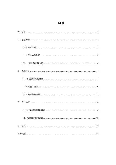 商场进销存管理系统设计
