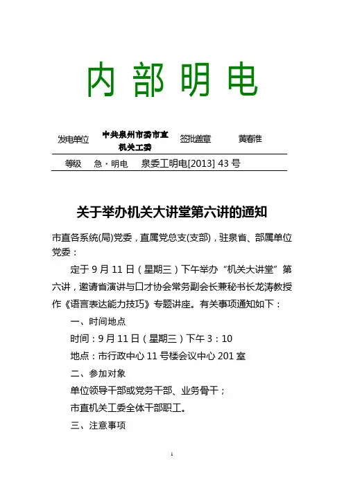 机关大讲堂第六讲的通知