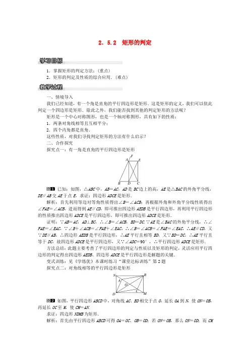 2017春八年级数学下册2.5.2矩形的判定教案(新版)湘教版