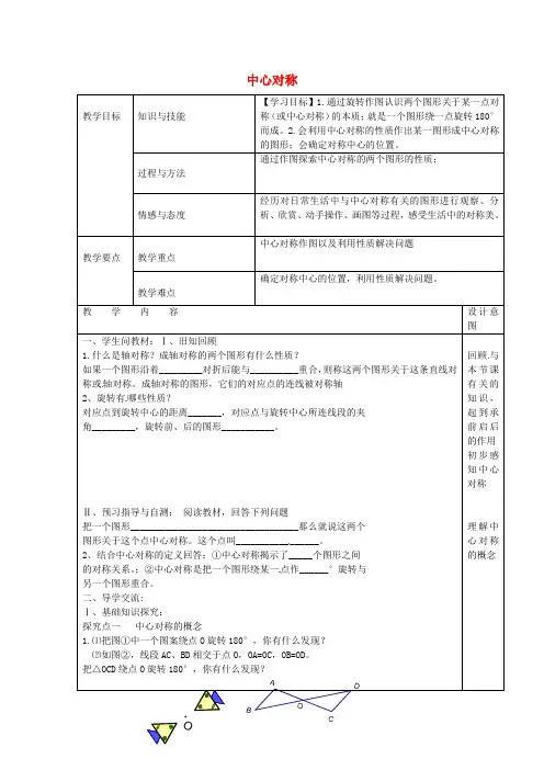 九年级数学上册 23.2.1 中心对称教案 (新版)新人教版(2)