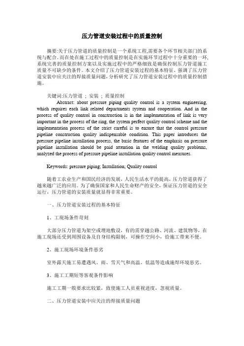 压力管道安装过程中的质量控制