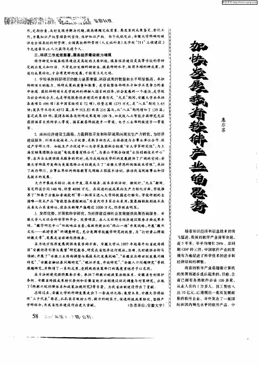 加快发展我省软件产业的思考