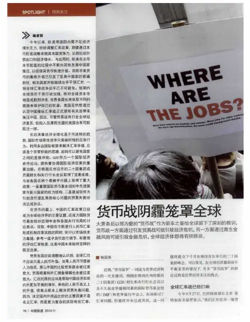 货币战阴霾笼罩全球