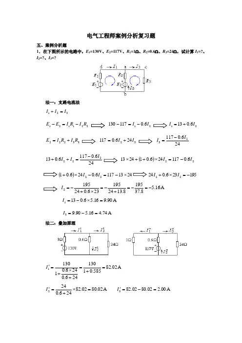2012电气中级职称考试复习资料分析