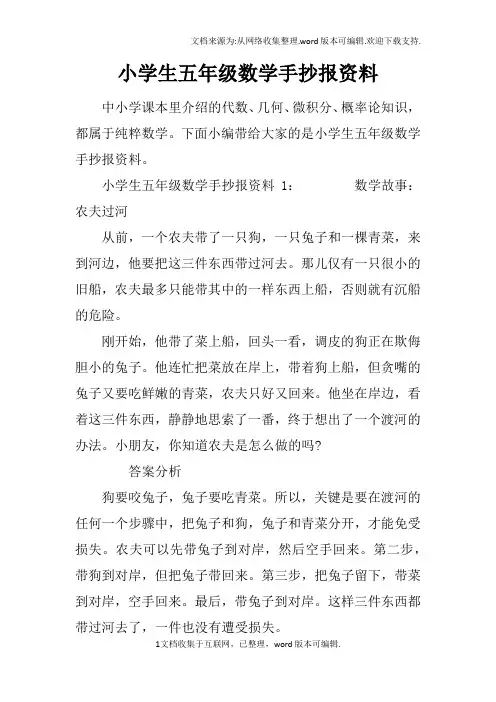 小学生五年级数学手抄报资料
