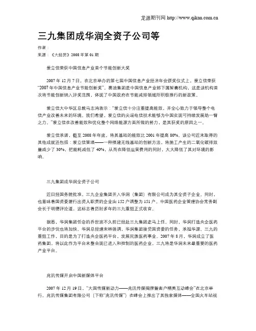 三九集团成华润全资子公司等