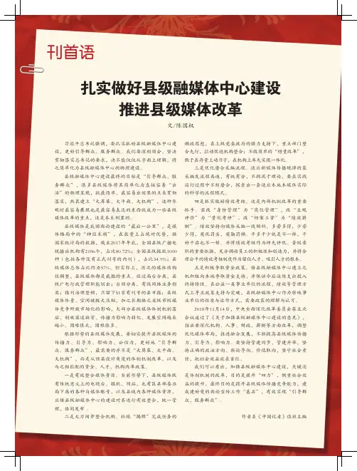 扎实做好县级融媒体中心建设推进县级媒体改革