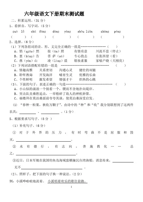 苏教版2019-2020年六年级下册语文期末测试卷(附答案)