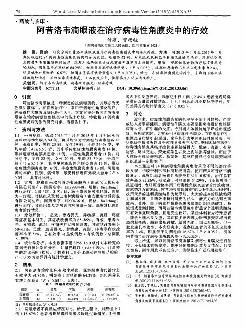 阿昔洛韦滴眼液在治疗病毒性角膜炎中的疗效