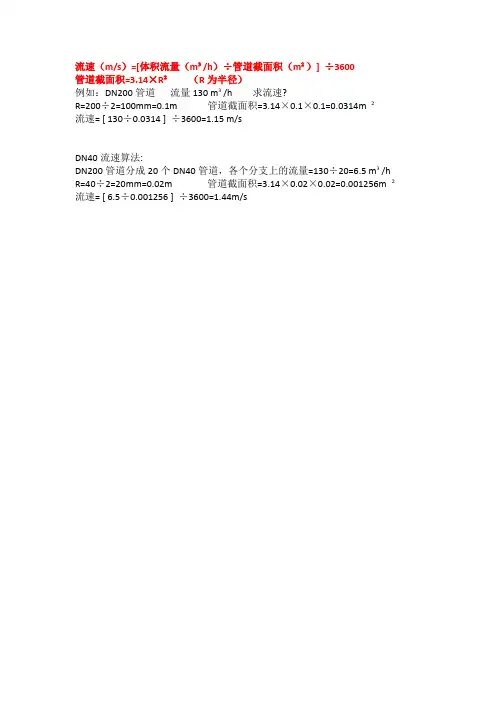流速计算公式