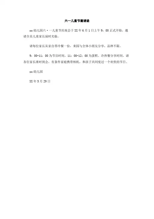 六一儿童节邀请函
