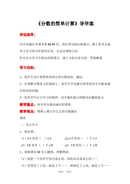 三年级上册数学  分数的简单计算(人教版)